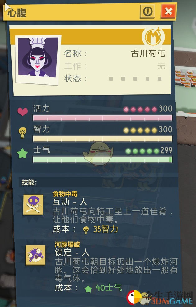 《邪恶天才2：世界统治》古川荷屯心腹技能优点介绍