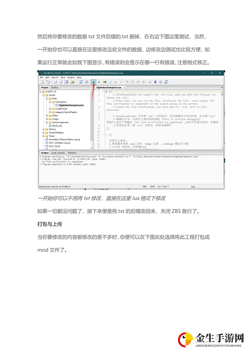 《电竞俱乐部》MOD制作教程