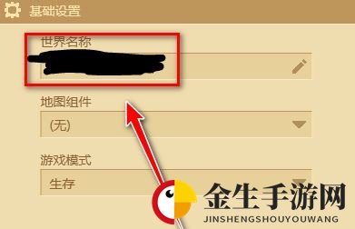 我的世界中国版怎么改房间名