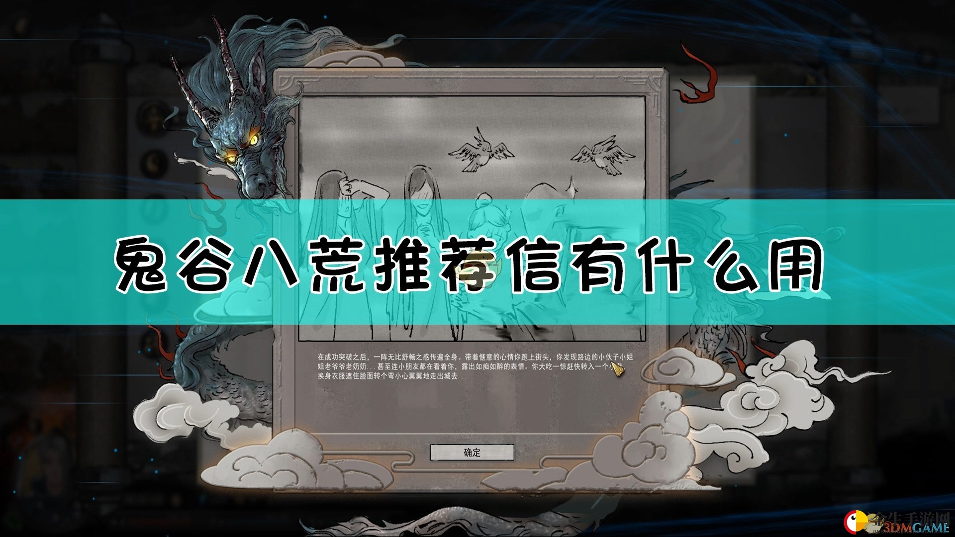 《鬼谷八荒》推荐信，双修之路揭秘