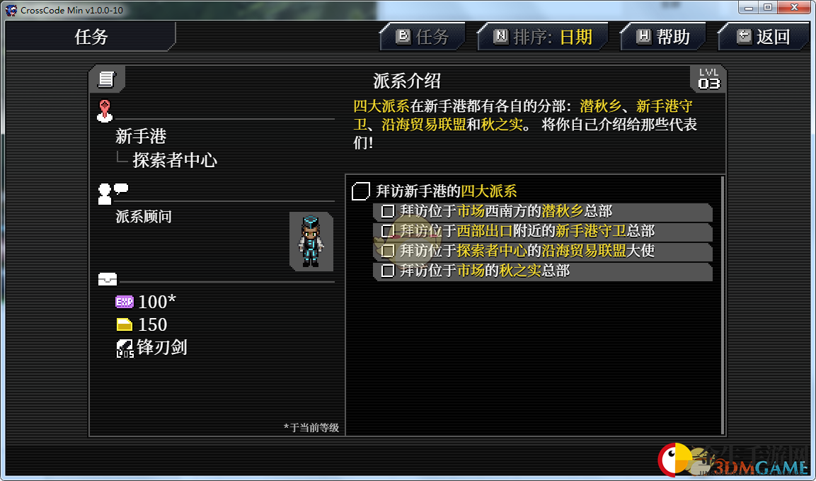 《远星物语》派系介绍任务流程攻略