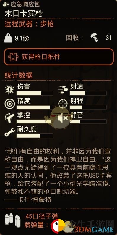 《腐烂国度2》末日卡宾枪属性分享
