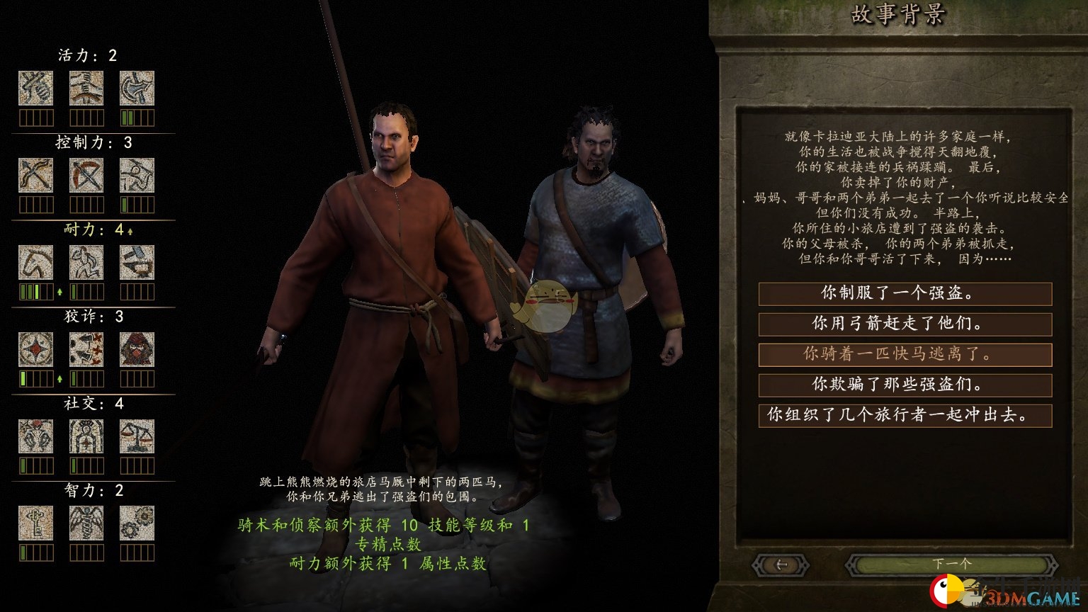《骑马与砍杀2》角色全背景故事效果介绍