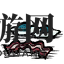 《饥荒：联机版》鸡蛋火腿具体信息分享