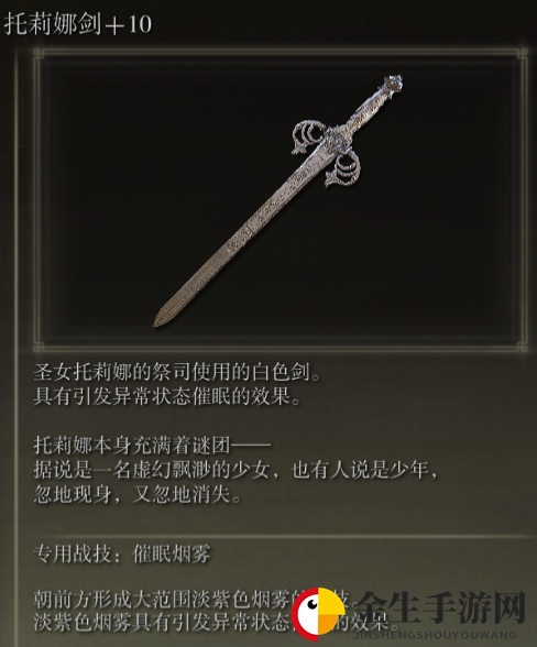 《艾尔登法环》托莉娜剑战技催眠烟雾评价介绍