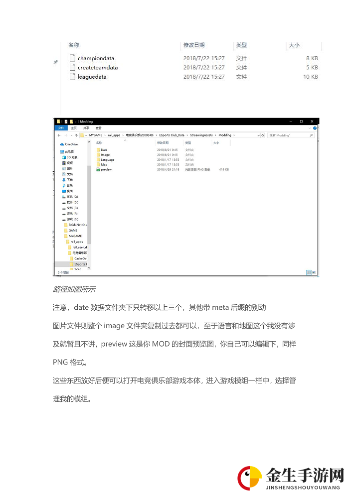 《电竞俱乐部》MOD制作教程