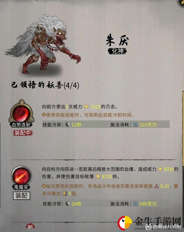 《鬼谷八荒》昊天眼妖兽朱厌全技能介绍