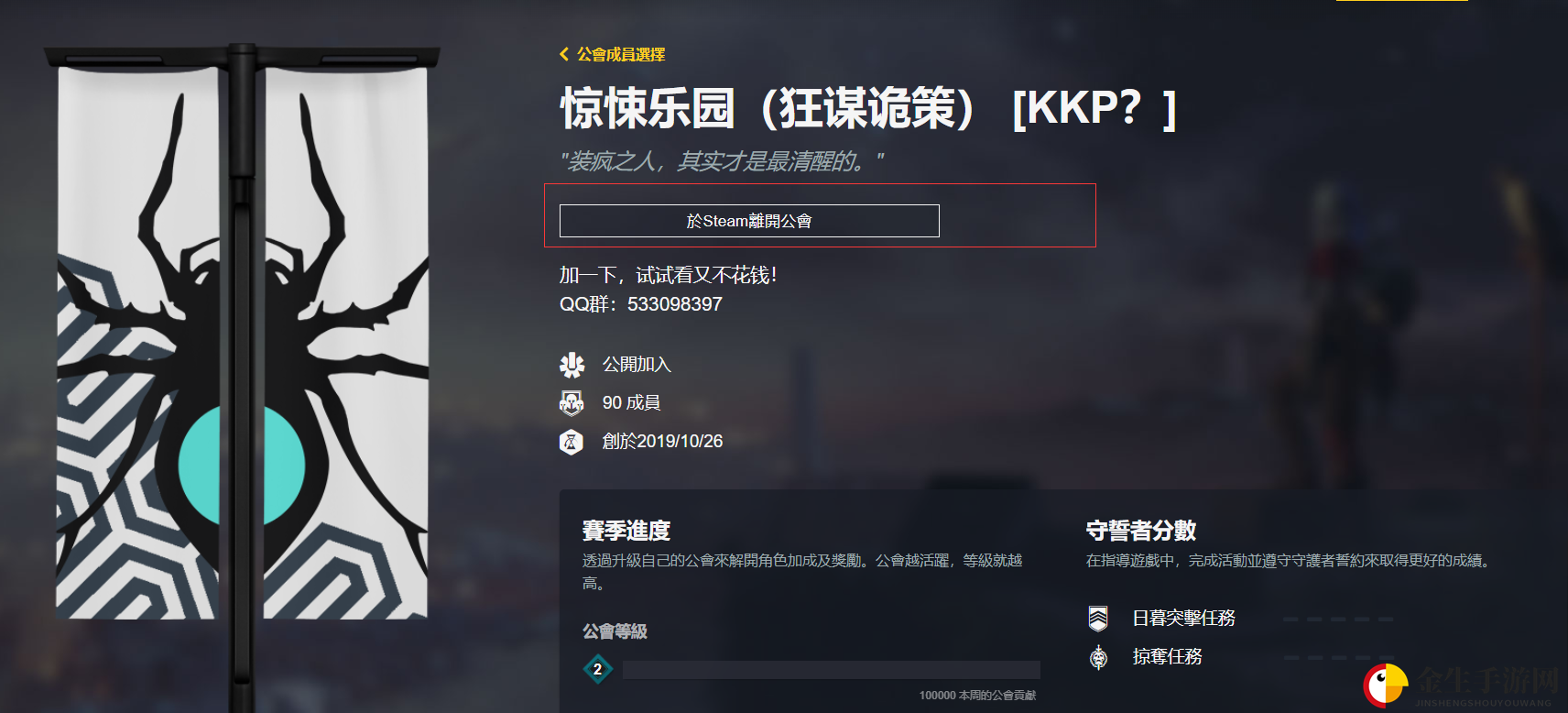 命运2怎么加入公会