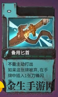 《欺诈之地》备用匕首实用性分析