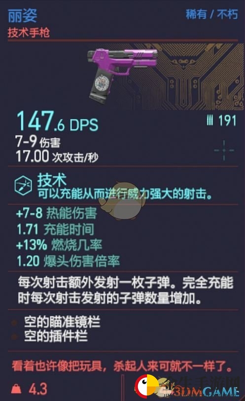 《赛博朋克2077》丽姿枪械图鉴