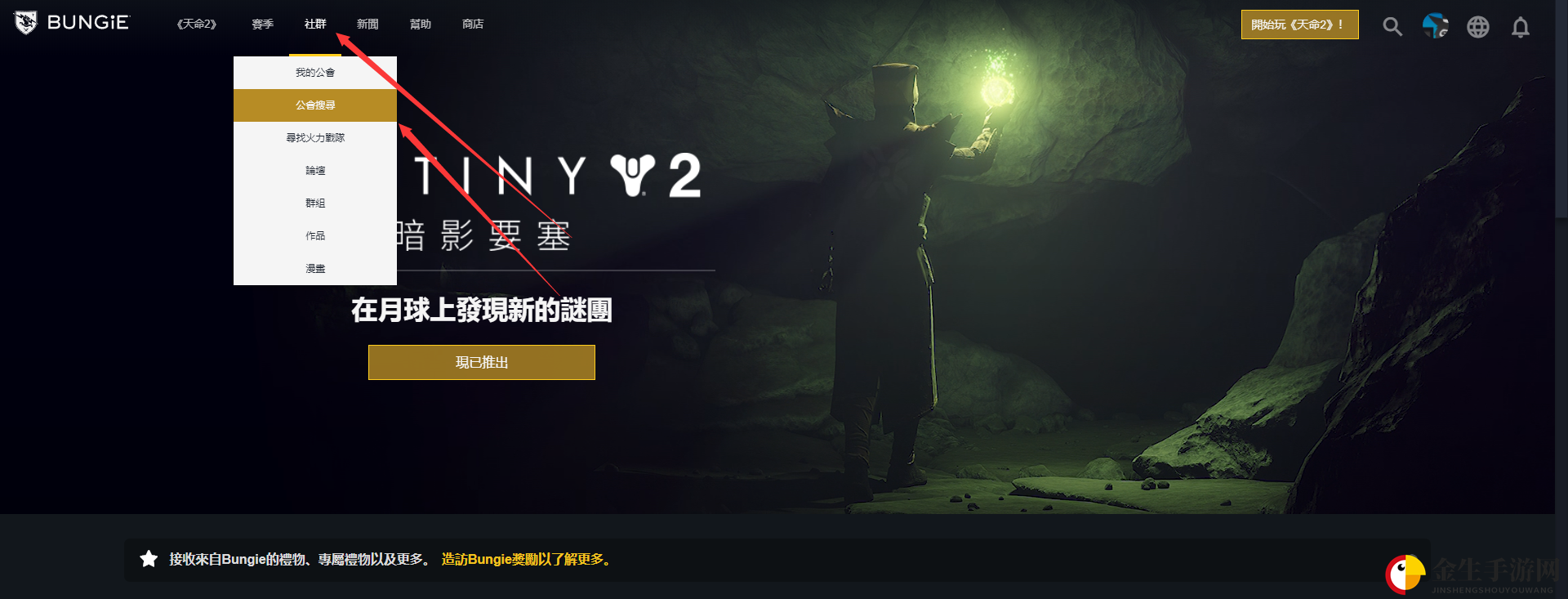 命运2怎么加入公会