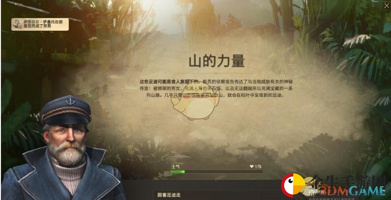 《纪元1800》远征系统机制介绍