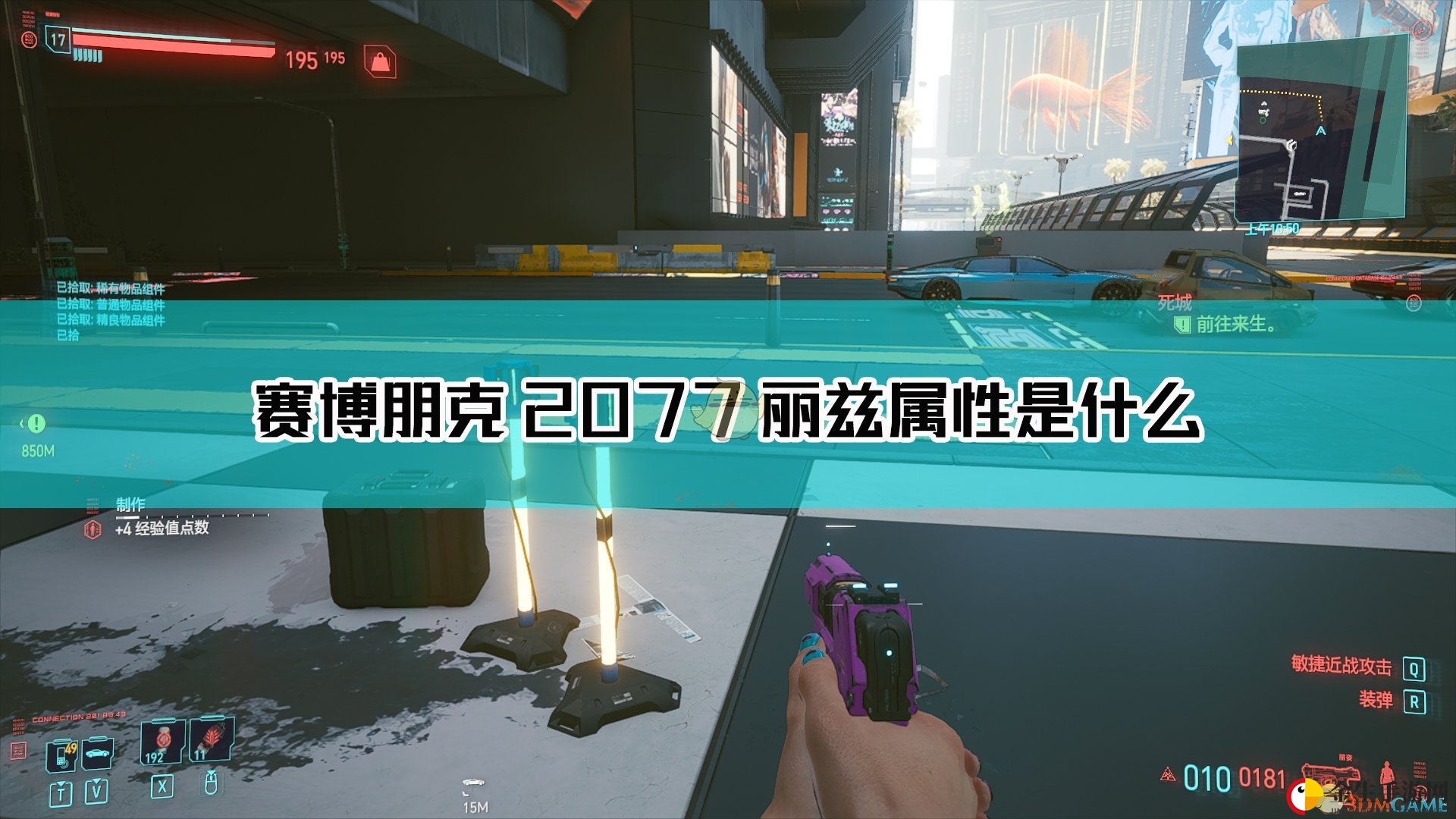 《赛博朋克2077》传奇手枪揭秘