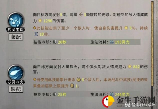 《鬼谷八荒》昊天眼妖兽六尾狐妖全技能介绍
