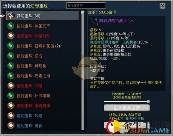 《纷乱深渊》梦境仪作用效果一览