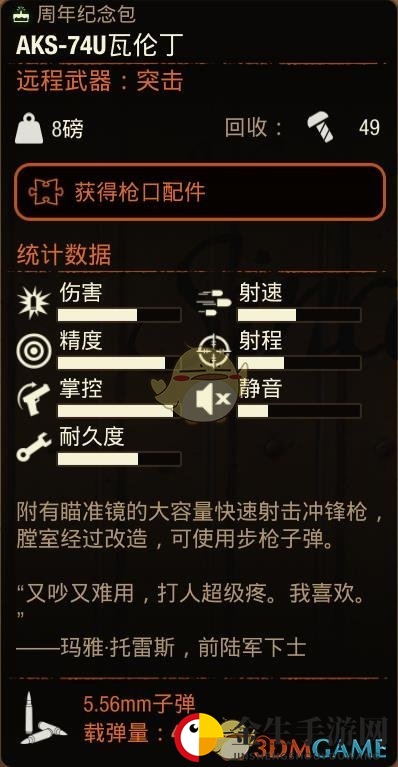 《腐烂国度2》AKS74U瓦伦丁冲锋枪属性分享