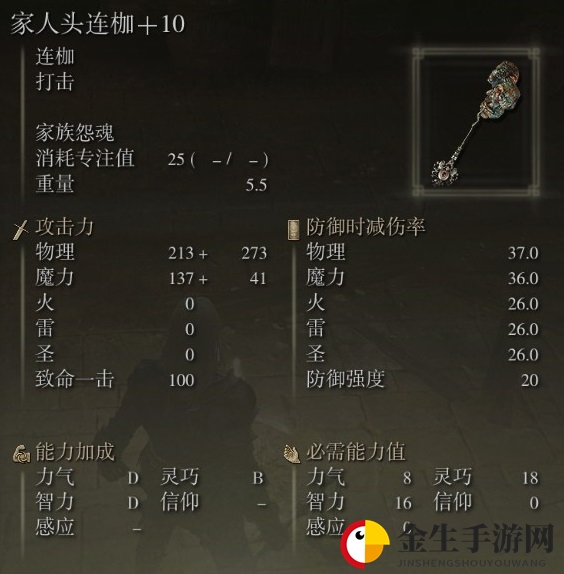 《艾尔登法环》家人头连枷使用心得分享