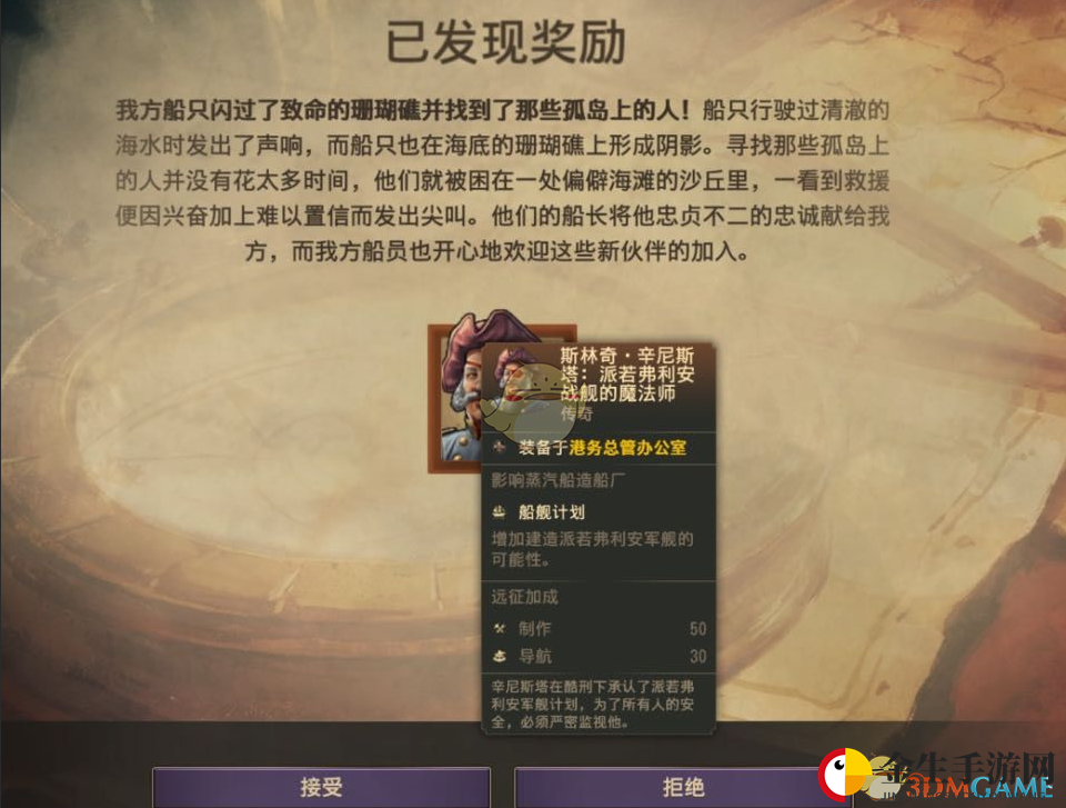 《纪元1800》传奇人物派若弗利安战舰的魔法师属性一览