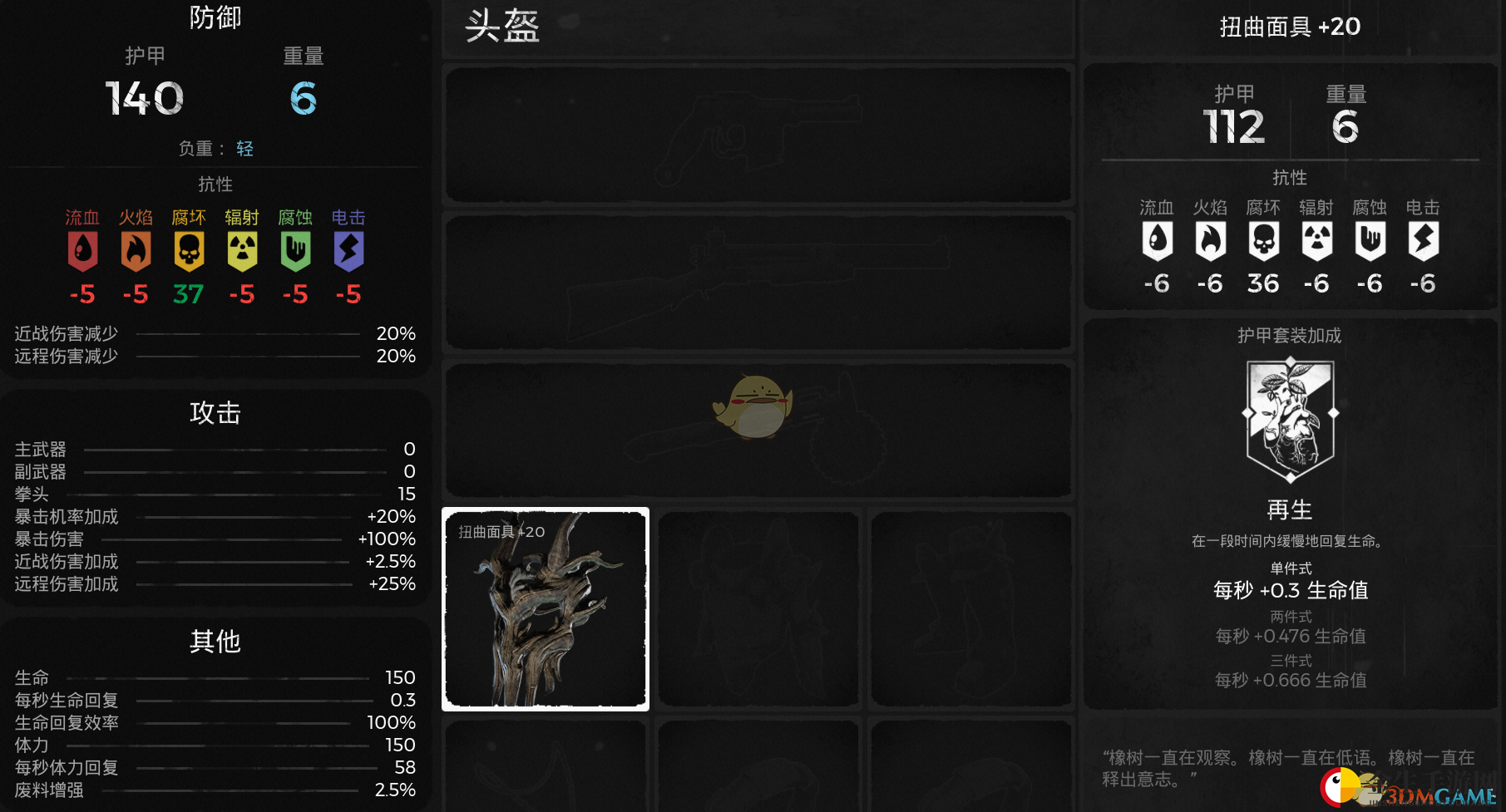 《遗迹：灰烬重生》扭曲面具属性分享