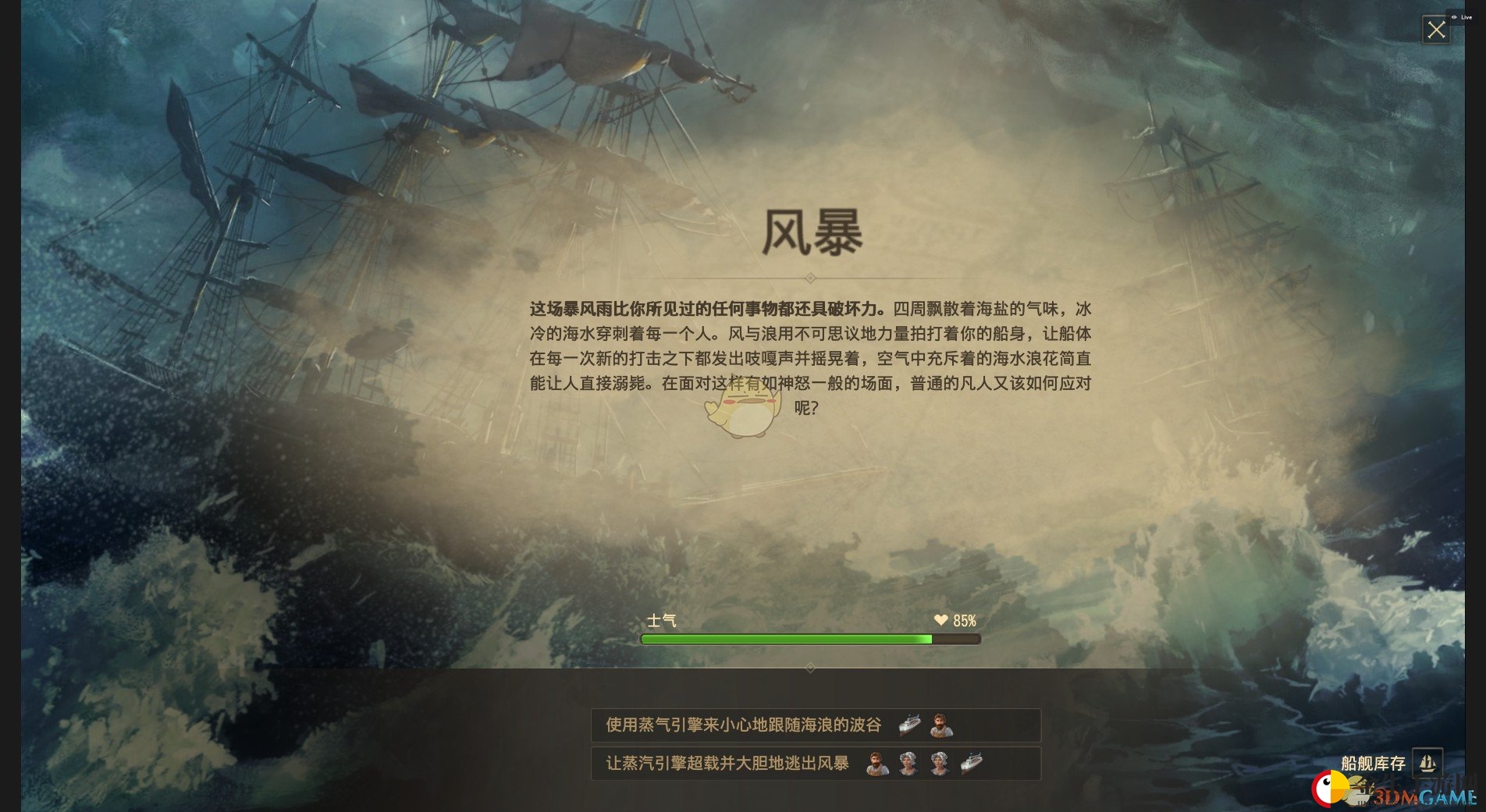 《纪元1800》风暴远征分支奖励介绍