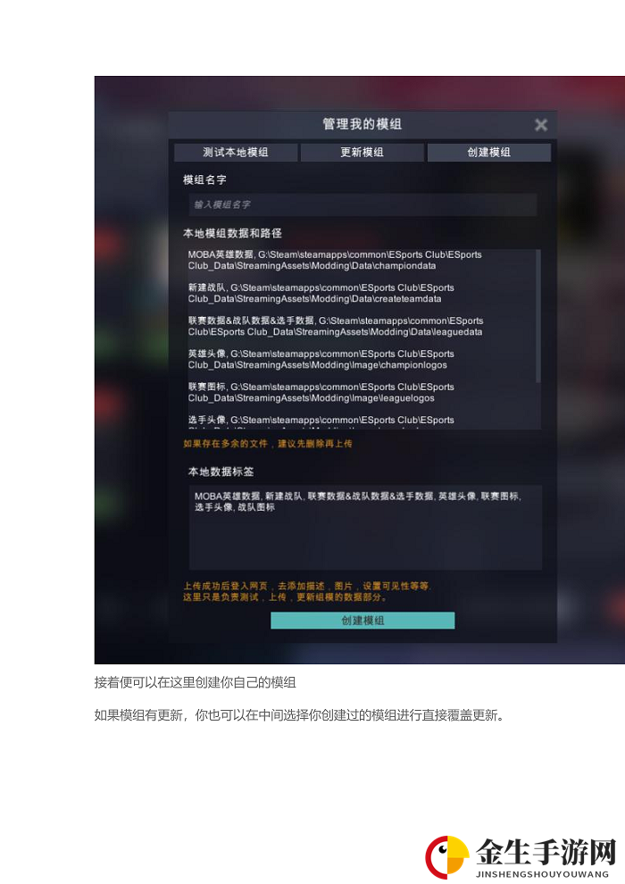 《电竞俱乐部》MOD制作教程