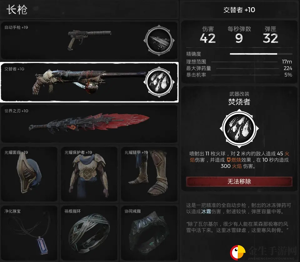《遗迹：灰烬重生》DLC莱森武器交替者属性效果一览