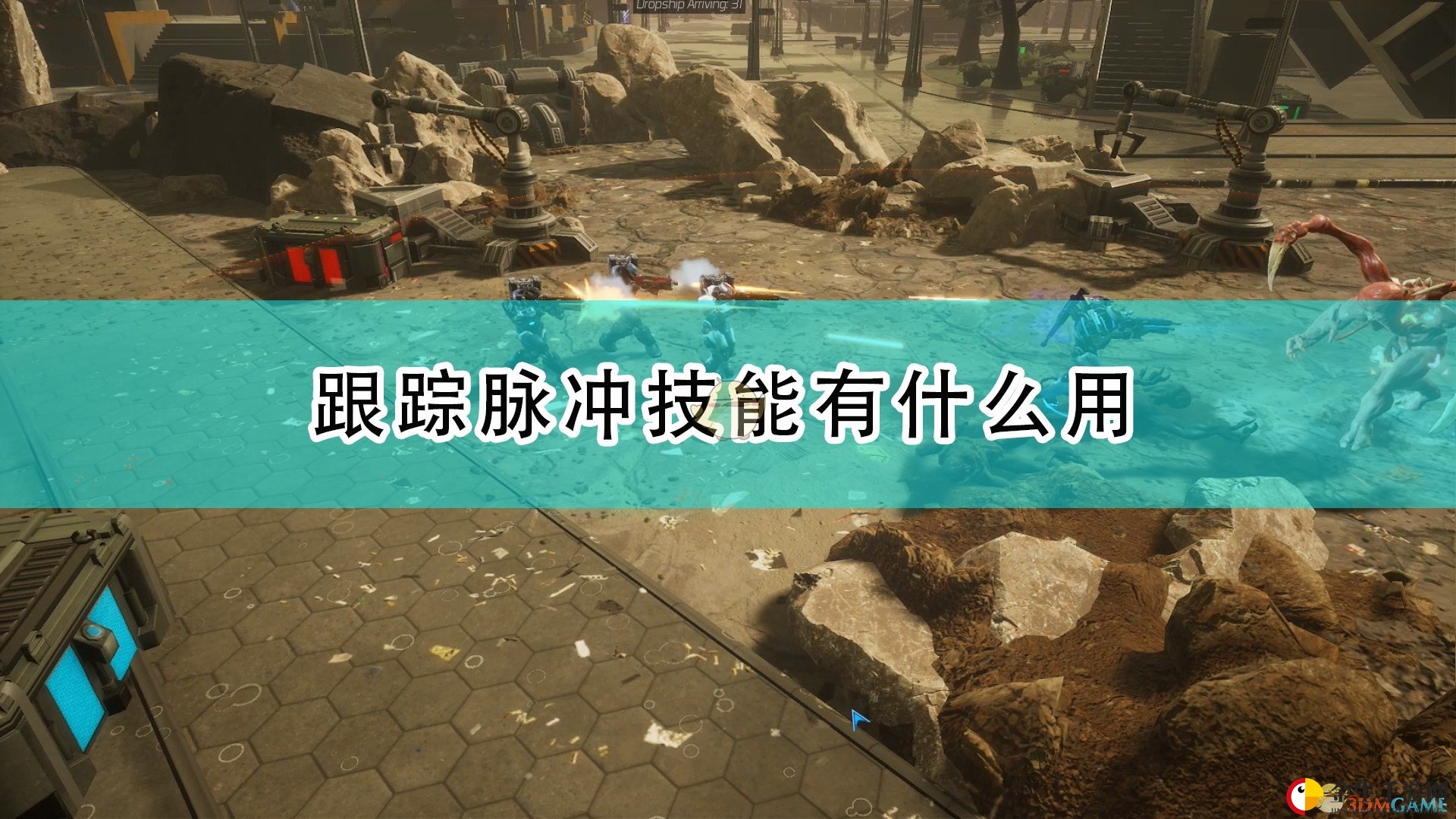 《红至日2》跟踪脉冲技能效果及评价介绍