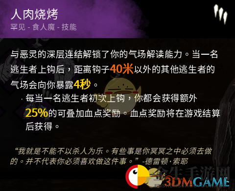 《黎明杀机》迈叔用BBQ人肉烧烤技能点评