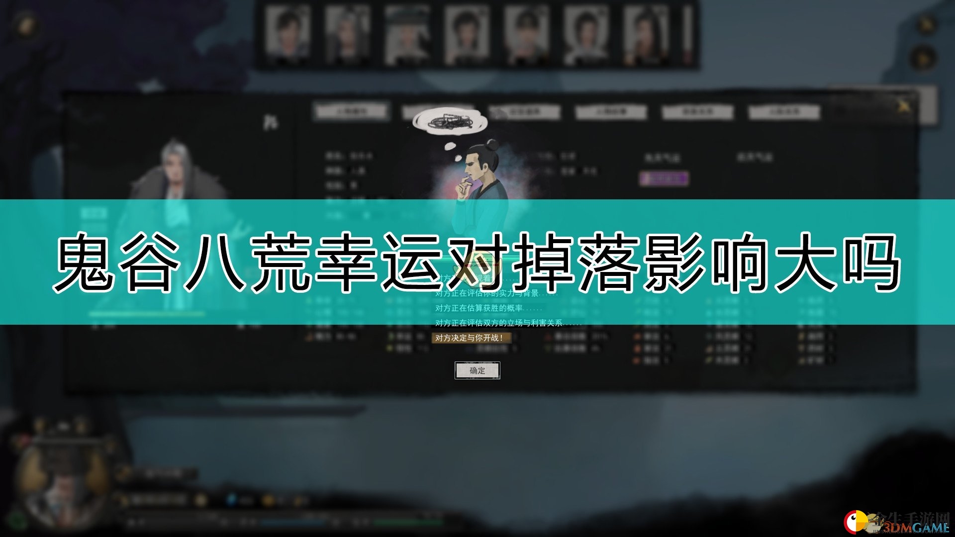 《鬼谷八荒》幸运对掉落的影响测试