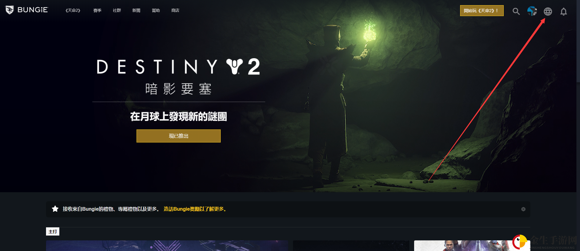 命运2怎么加入公会