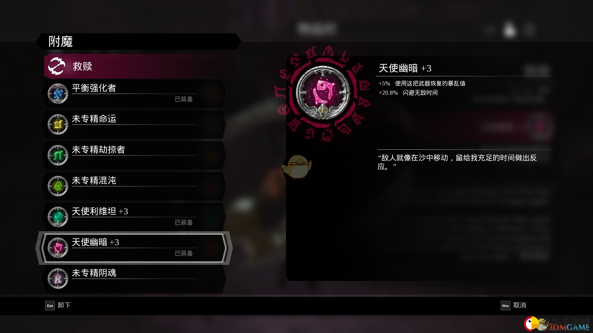 《暗黑血统3》未专精幽暗+闪避无敌锻造石位置
