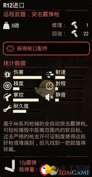 《腐烂国度2》R12进口突击霰弹枪属性分享