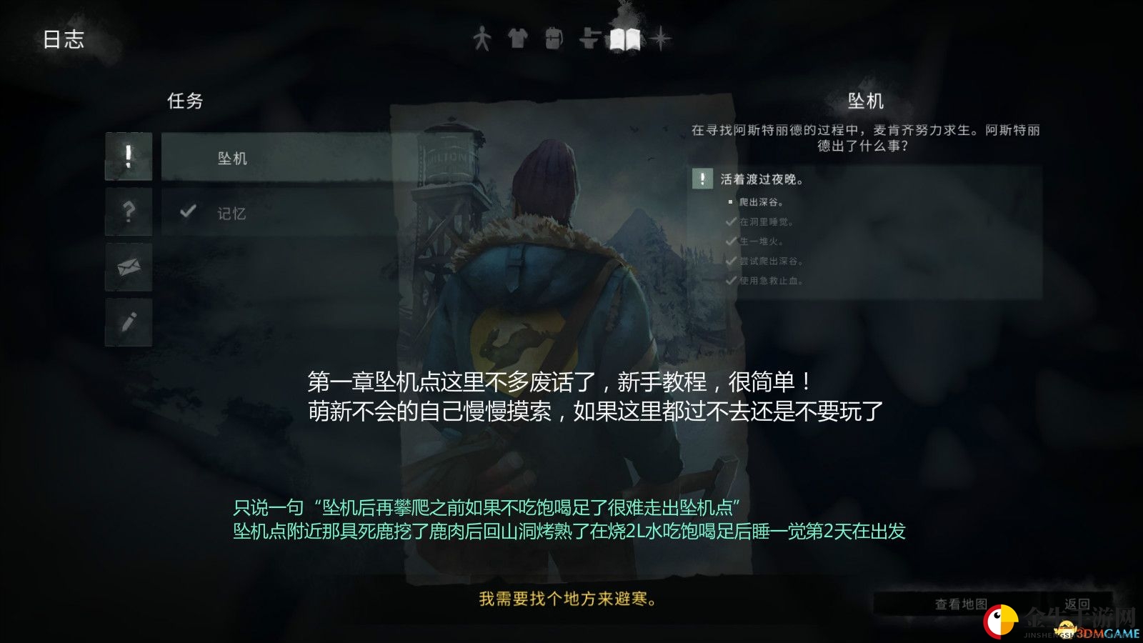 荒岛求生：揭秘《漫漫长夜》第一章攻略