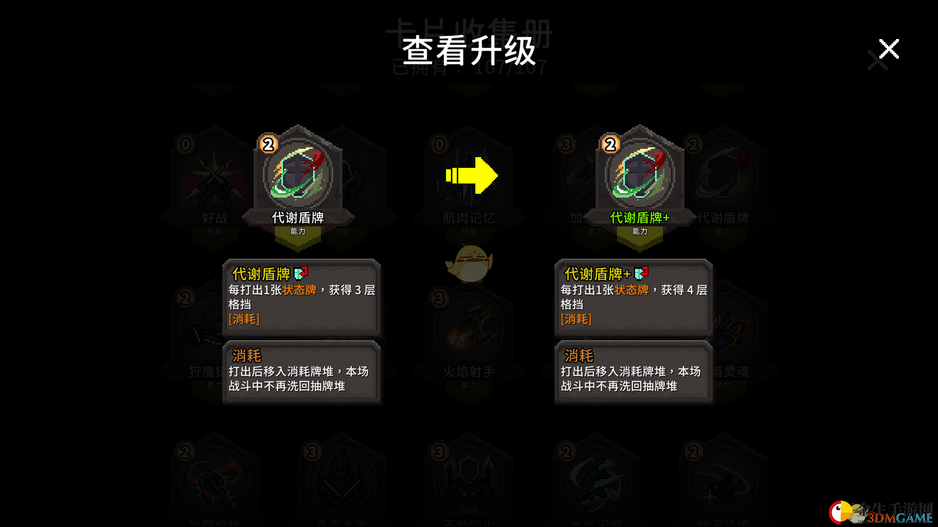 《斗技场的阿利娜》代谢盾牌卡牌介绍