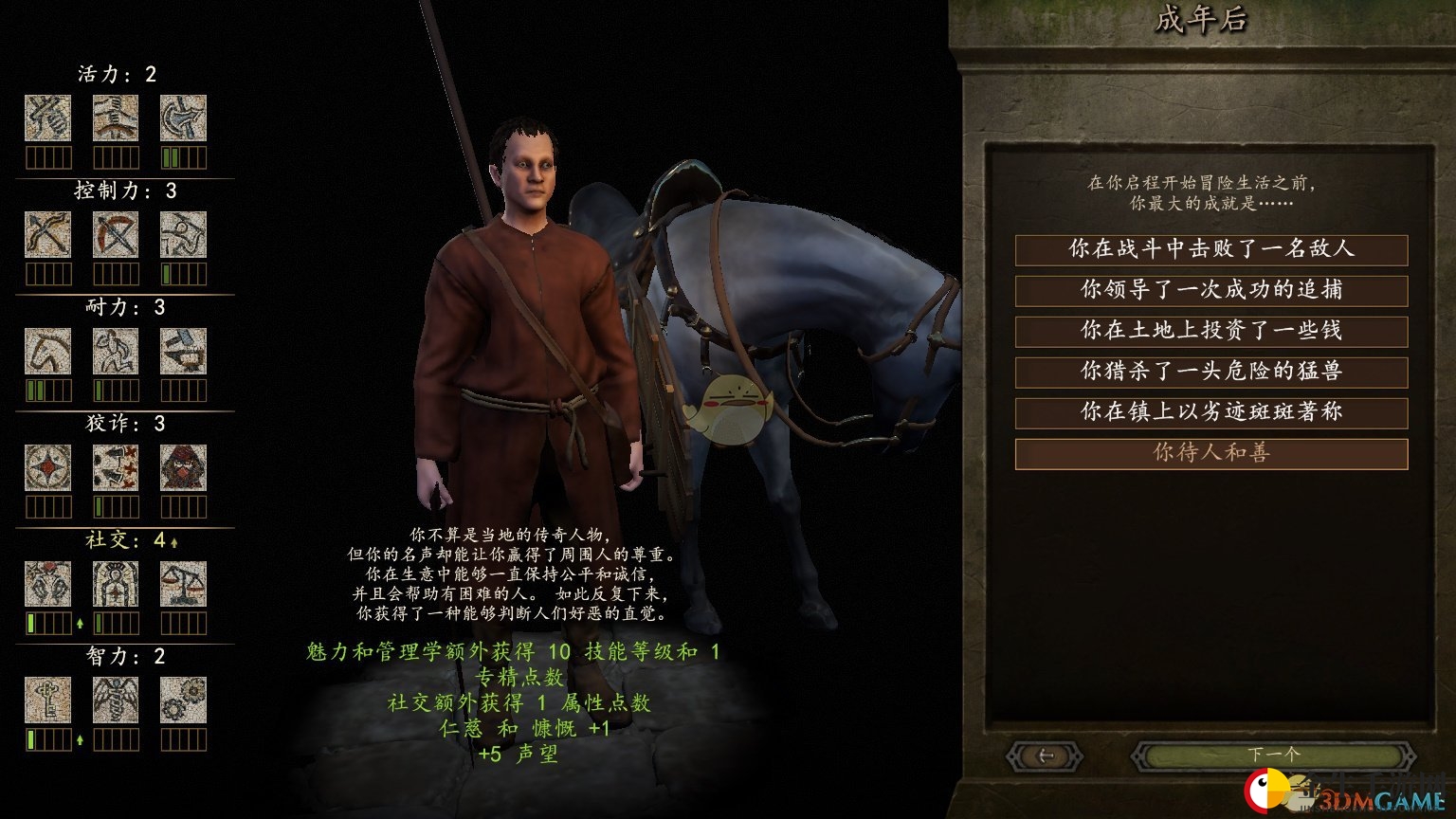《骑马与砍杀2》角色全背景故事效果介绍