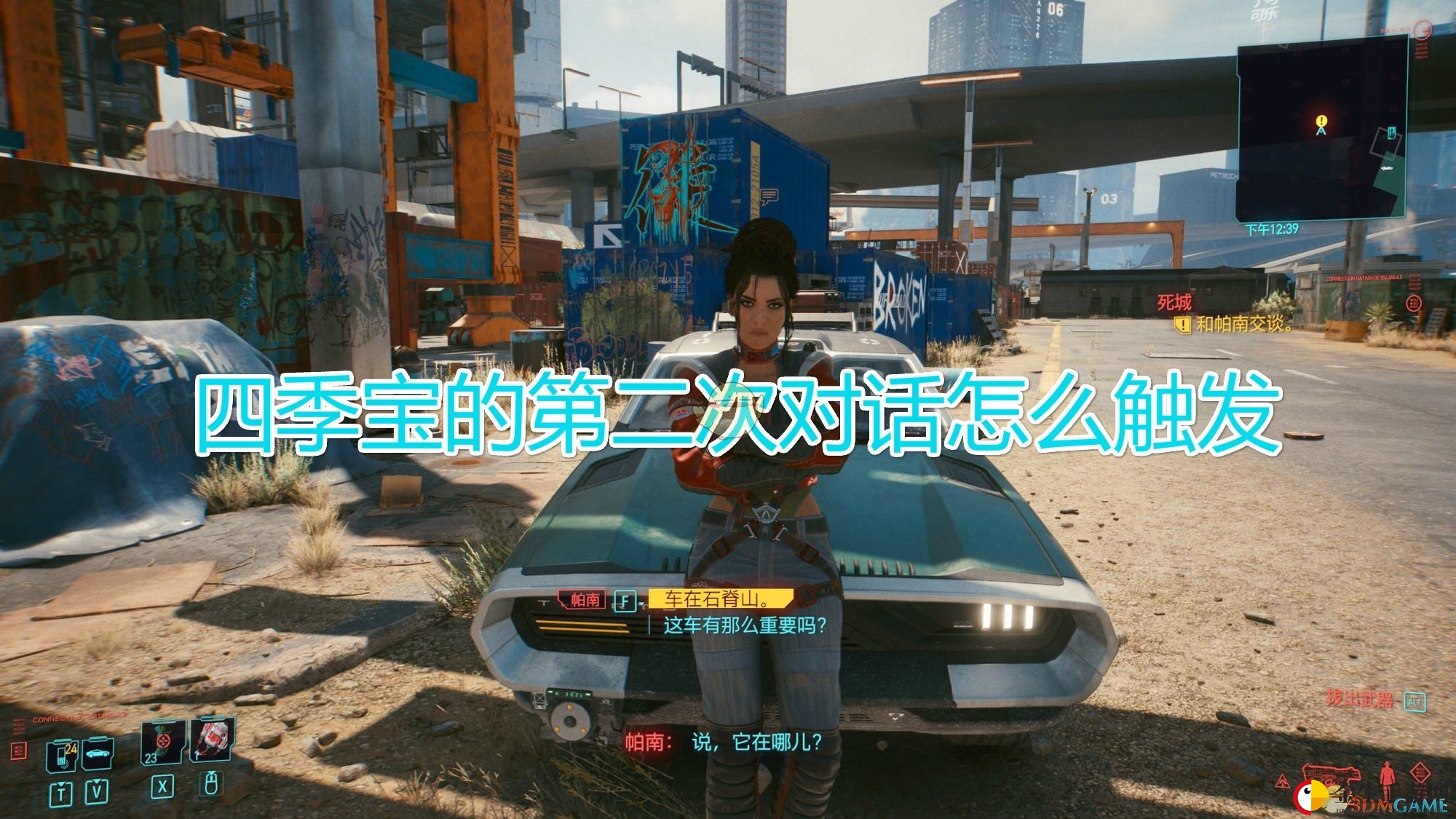 赛博2077：解锁神秘对话，掌握独特技巧！