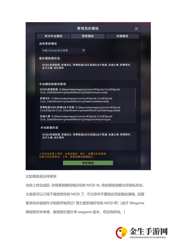 《电竞俱乐部》MOD制作教程