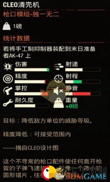 《腐烂国度2》CLEO清壳机属性分享