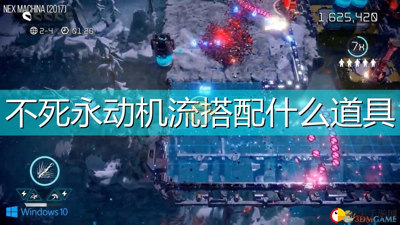 《死亡回归》打造永动机，道具搭配攻略曝光