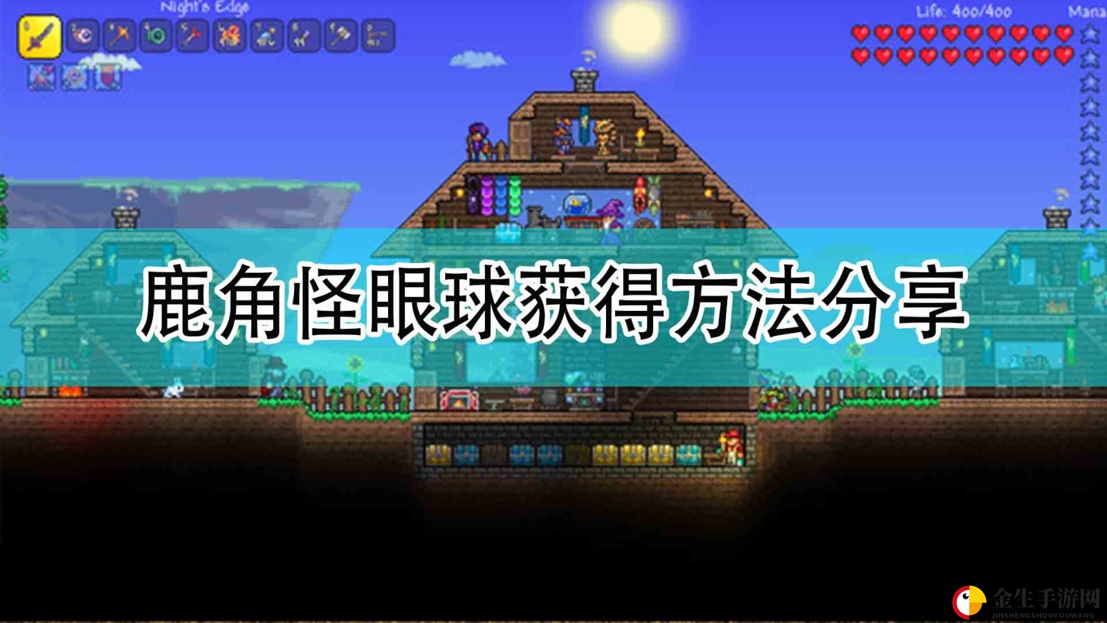 《泰拉瑞亚》鹿角怪眼球获得方法分享