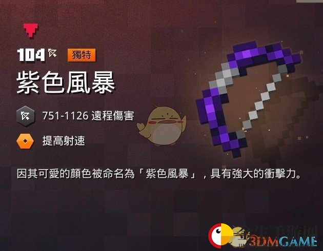 神秘紫色武器揭秘，独家属性掉落地揭晓