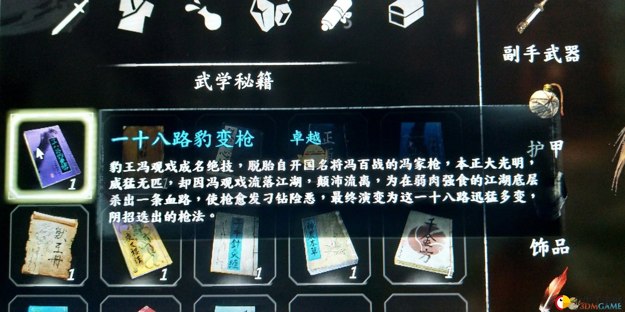 《河洛群侠传》一十八路豹变枪获取方法介绍