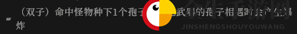 《枪火重生》全双子铭刻效果及作用点评