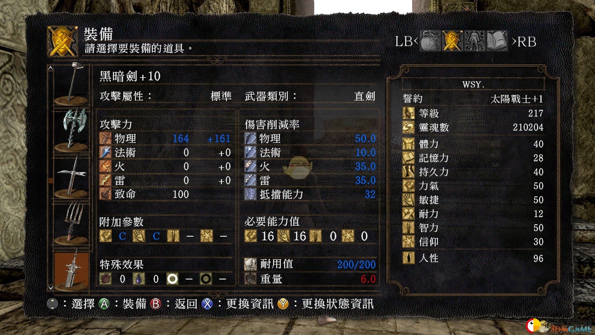 《黑暗之魂》神秘黑暗剑获取攻略揭秘