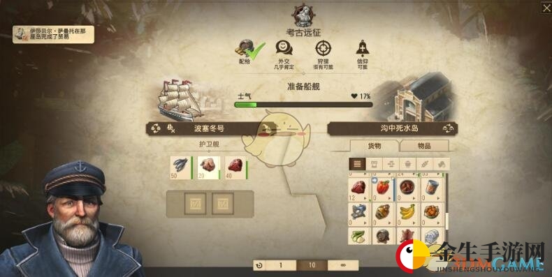 《纪元1800》远征系统机制介绍