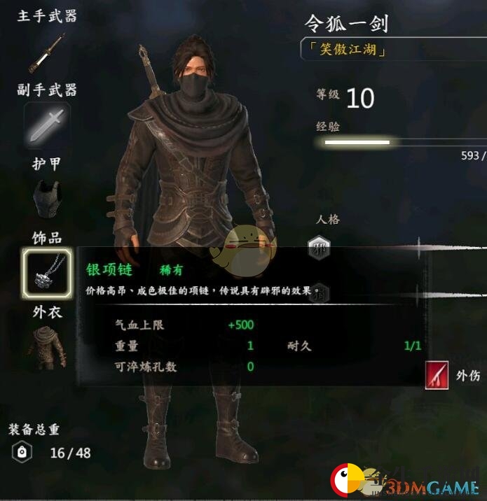 江湖寻宝：新手村神秘项链位置揭晓
