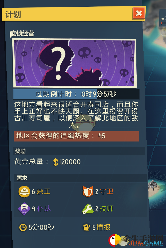 《邪恶天才2：世界统治》古川荷屯心腹技能优点介绍