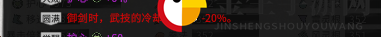 《鬼谷八荒》纯剑修快速成型攻略