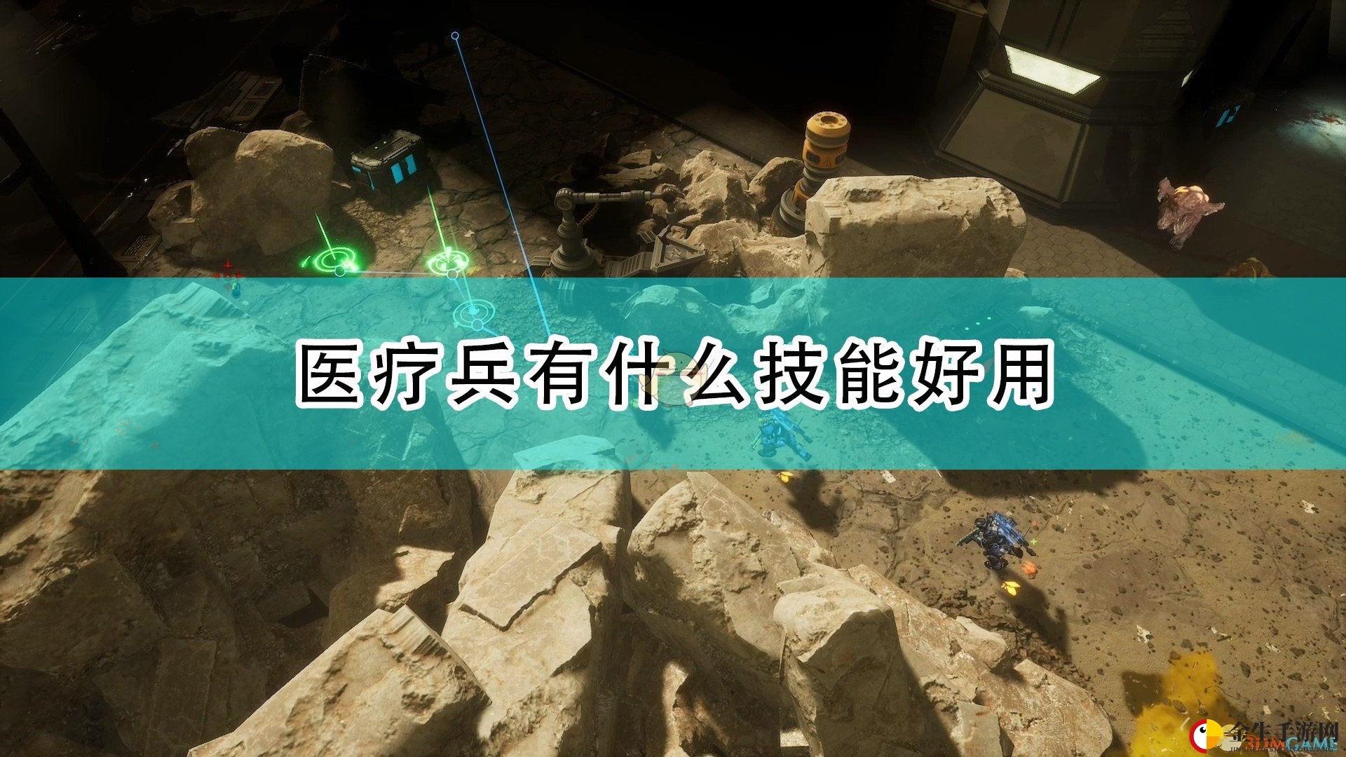 《红至日2》揭秘医疗兵神技能