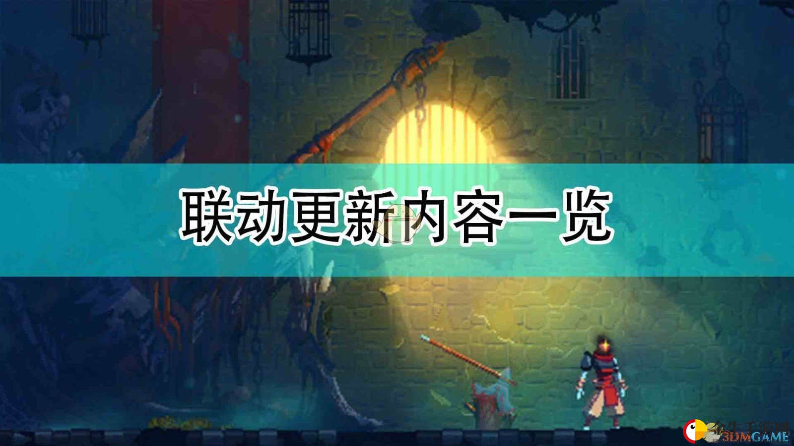 《死亡细胞》联动多款经典，趣味升级！